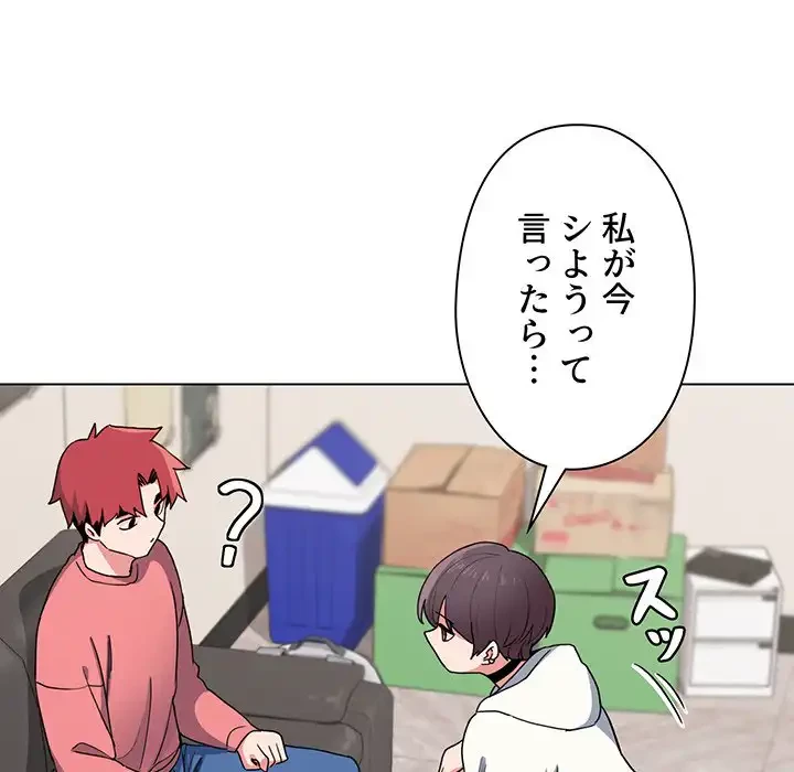 大学生活はサークルから 第23話 - 55