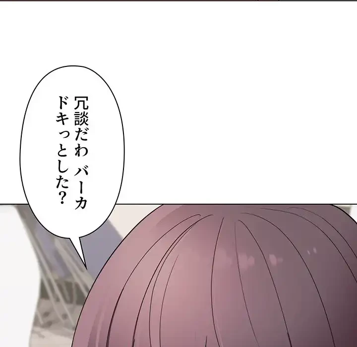 大学生活はサークルから 第23話 - 67