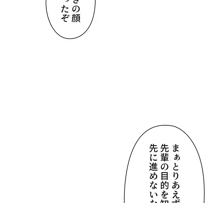 大学生活はサークルから 第23話 - 73