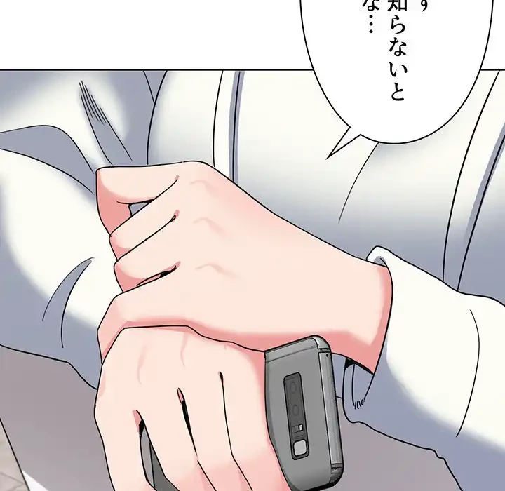 大学生活はサークルから 第23話 - 74