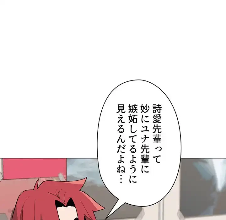 大学生活はサークルから 第23話 - 77