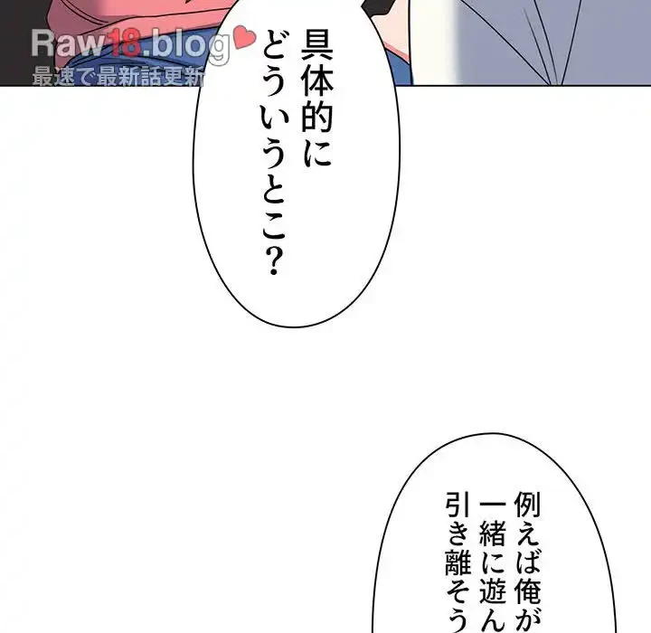 大学生活はサークルから 第23話 - 79