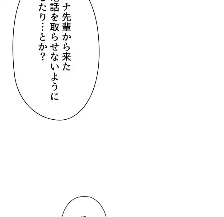 大学生活はサークルから 第23話 - 81