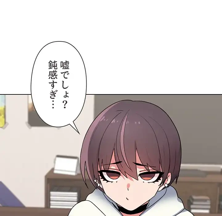 大学生活はサークルから 第23話 - 85