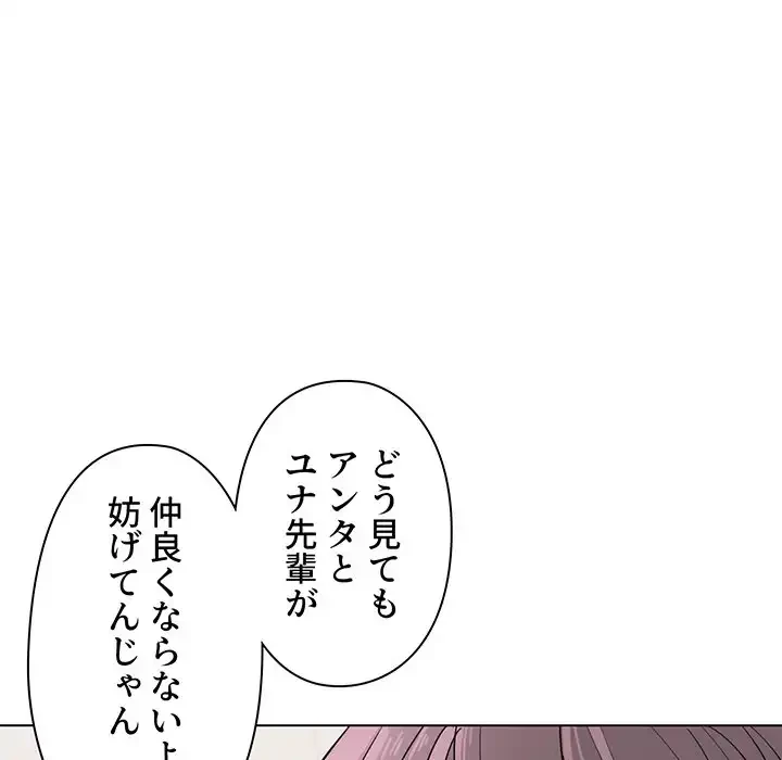 大学生活はサークルから 第23話 - 87