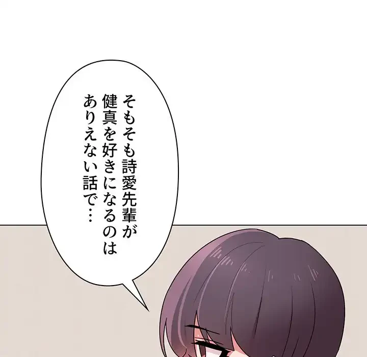 大学生活はサークルから 第23話 - 91