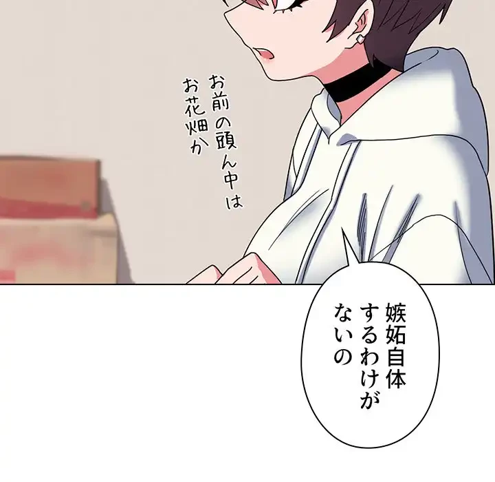 大学生活はサークルから 第23話 - 92