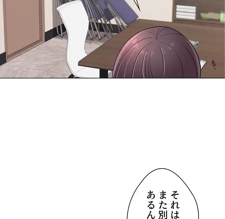 大学生活はサークルから 第23話 - 94