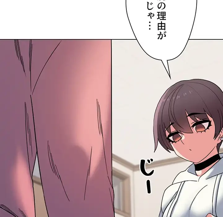 大学生活はサークルから 第23話 - 95