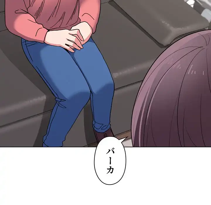 大学生活はサークルから 第23話 - 98