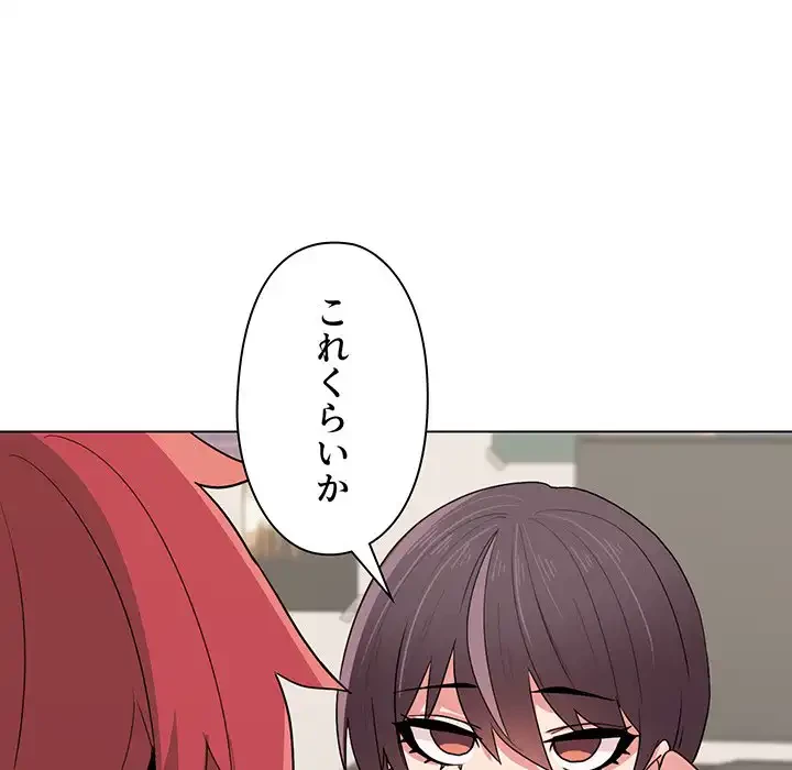 大学生活はサークルから 第23話 - 107