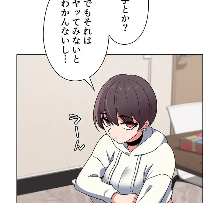 大学生活はサークルから 第23話 - 112