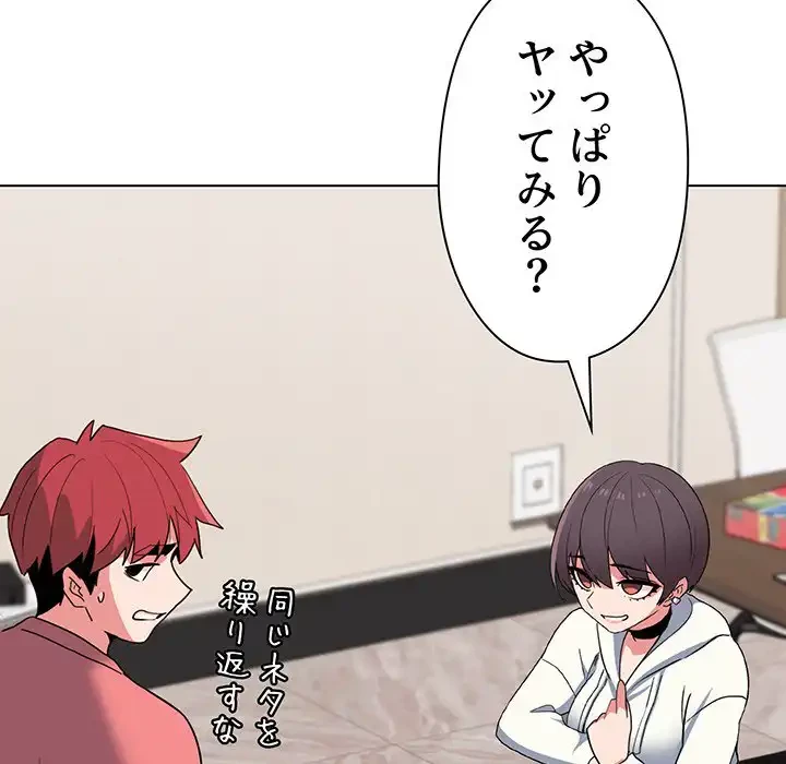 大学生活はサークルから 第23話 - 114