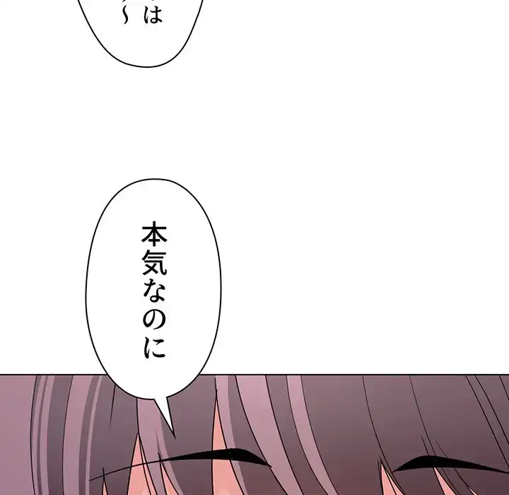 大学生活はサークルから 第23話 - 116