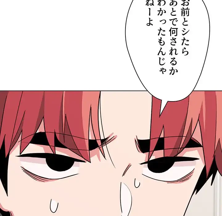 大学生活はサークルから 第23話 - 118