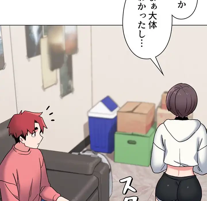 大学生活はサークルから 第23話 - 120