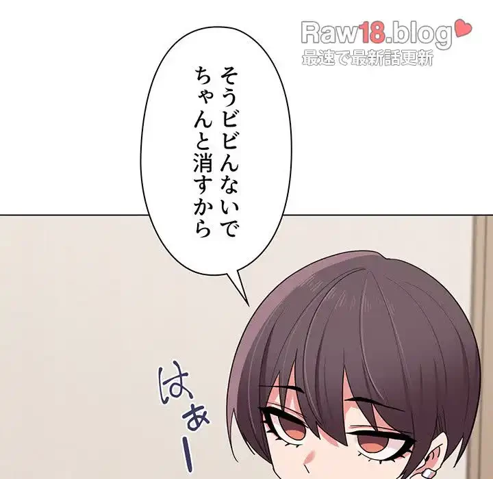 大学生活はサークルから 第23話 - 126