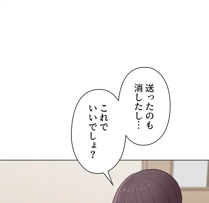 大学生活はサークルから 第23話 - 130