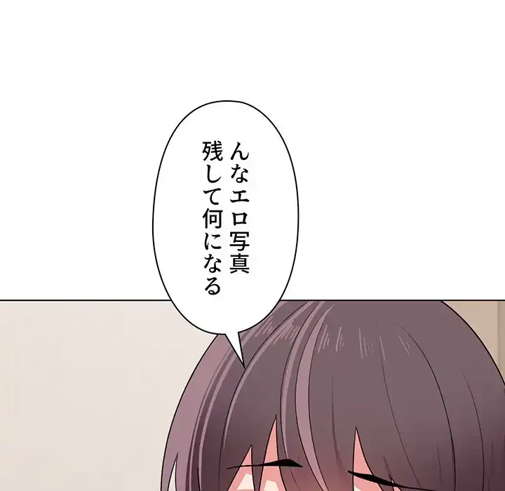 大学生活はサークルから 第23話 - 134