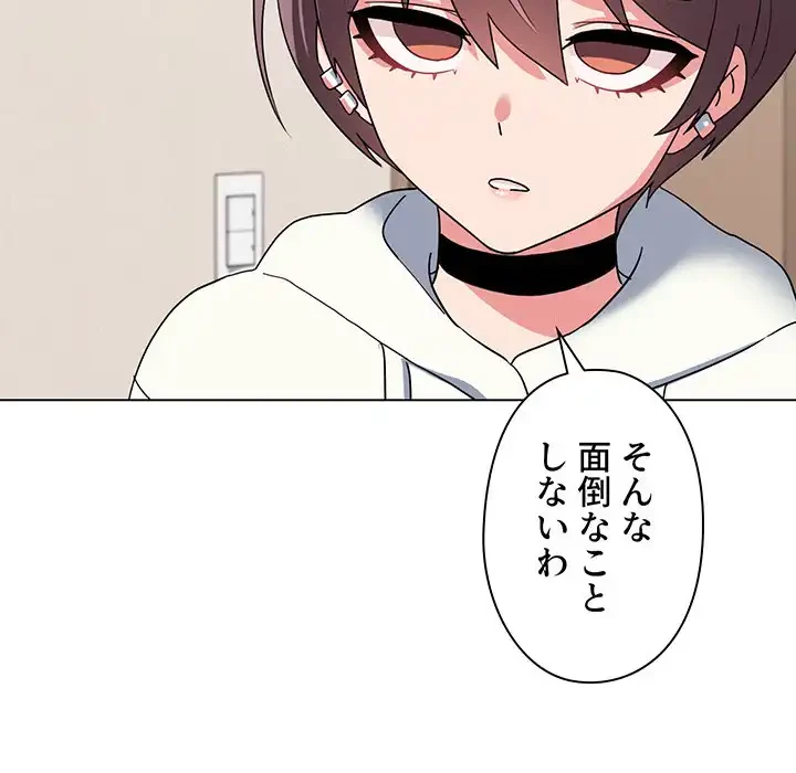 大学生活はサークルから 第23話 - 135