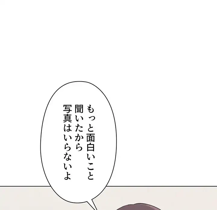 大学生活はサークルから 第23話 - 136