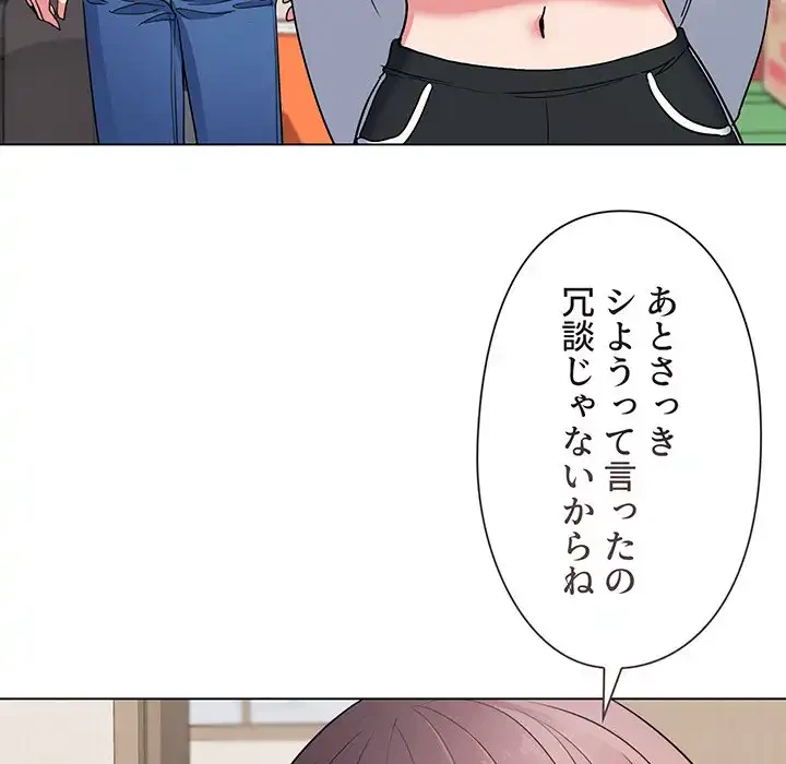 大学生活はサークルから 第23話 - 138