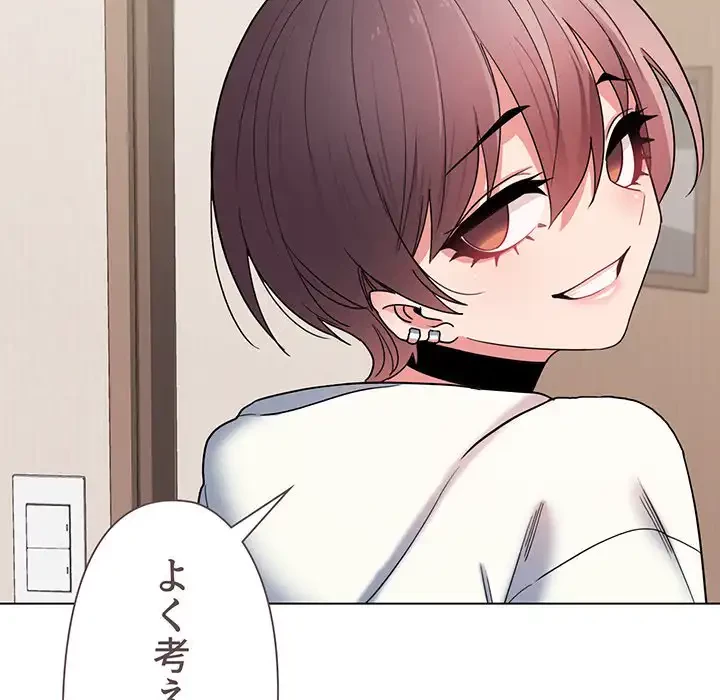 大学生活はサークルから 第23話 - 139