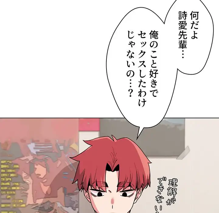 大学生活はサークルから 第23話 - 145