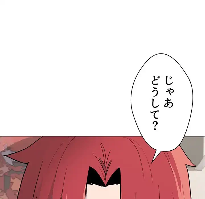 大学生活はサークルから 第23話 - 147