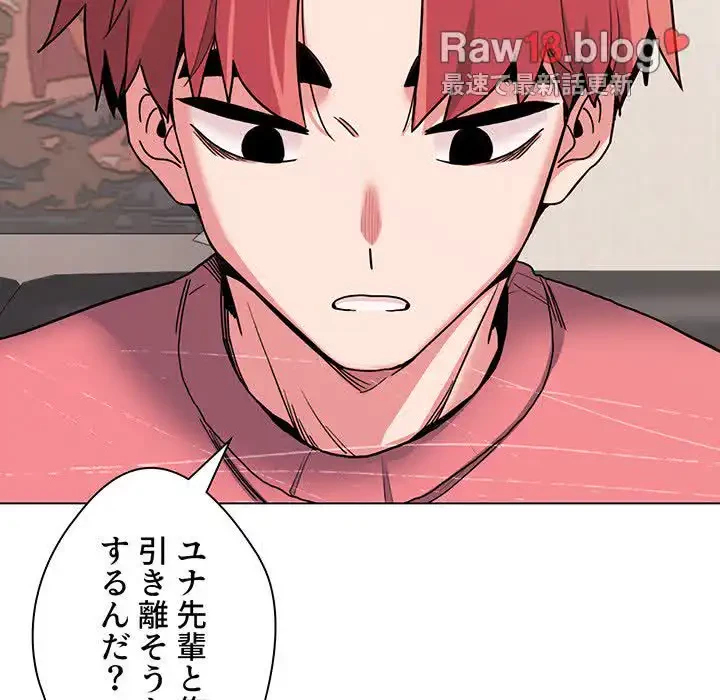 大学生活はサークルから 第23話 - 148