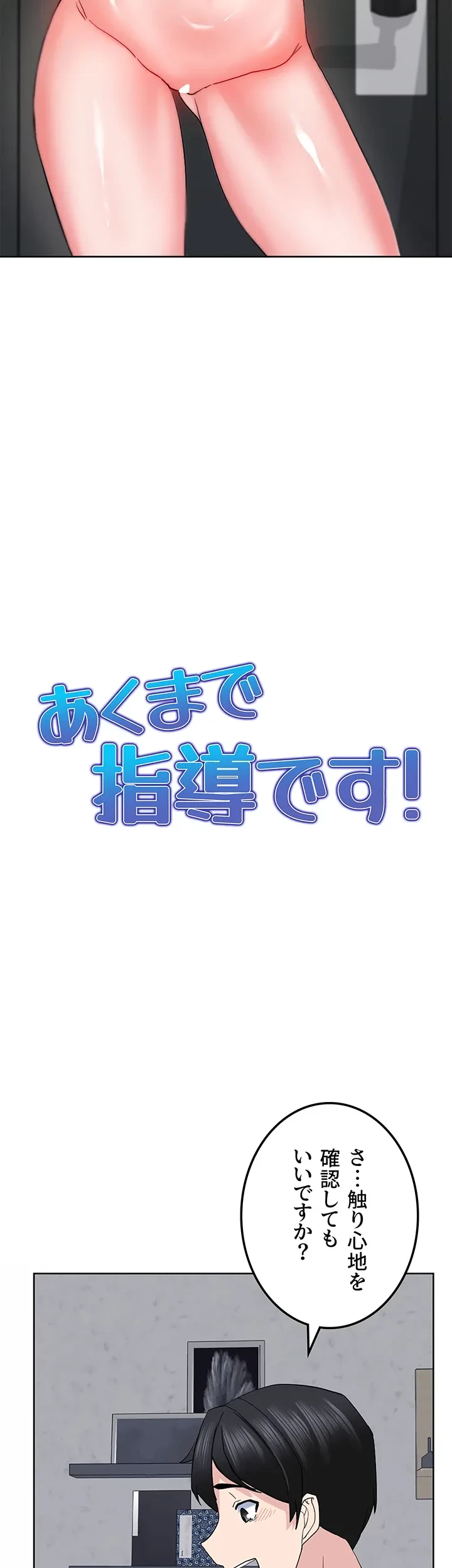 あくまで指導です！ 第34話 - 3