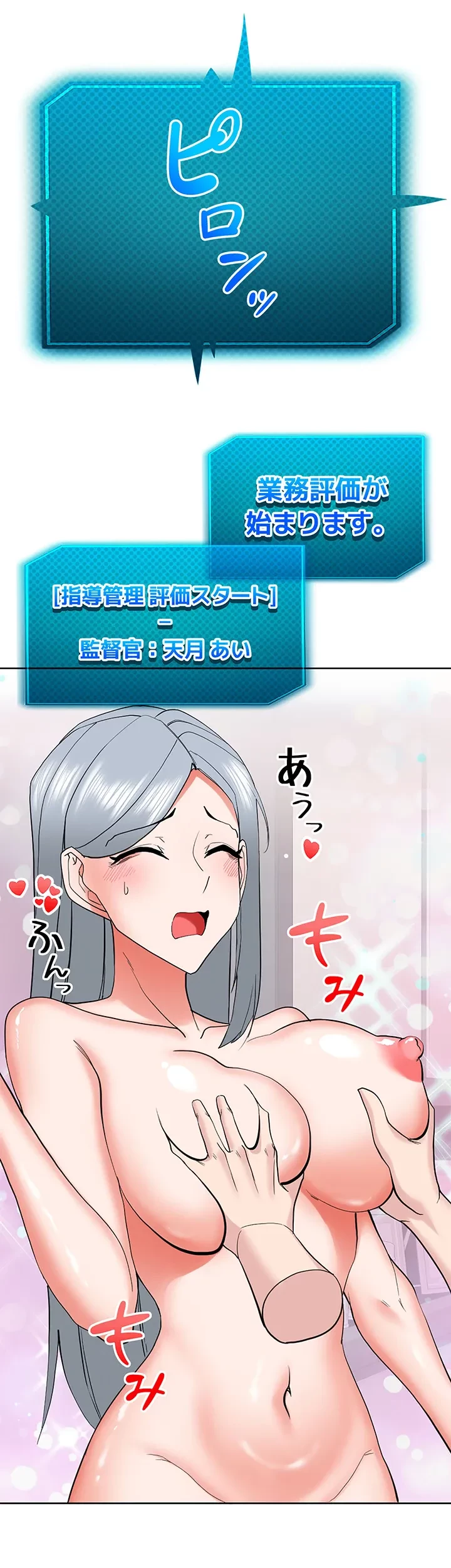 あくまで指導です！ 第34話 - 7