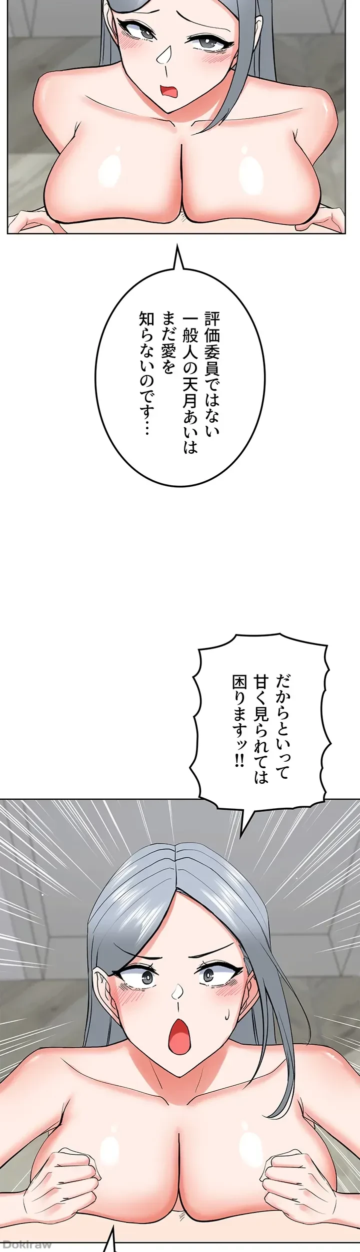 あくまで指導です！ 第34話 - 11