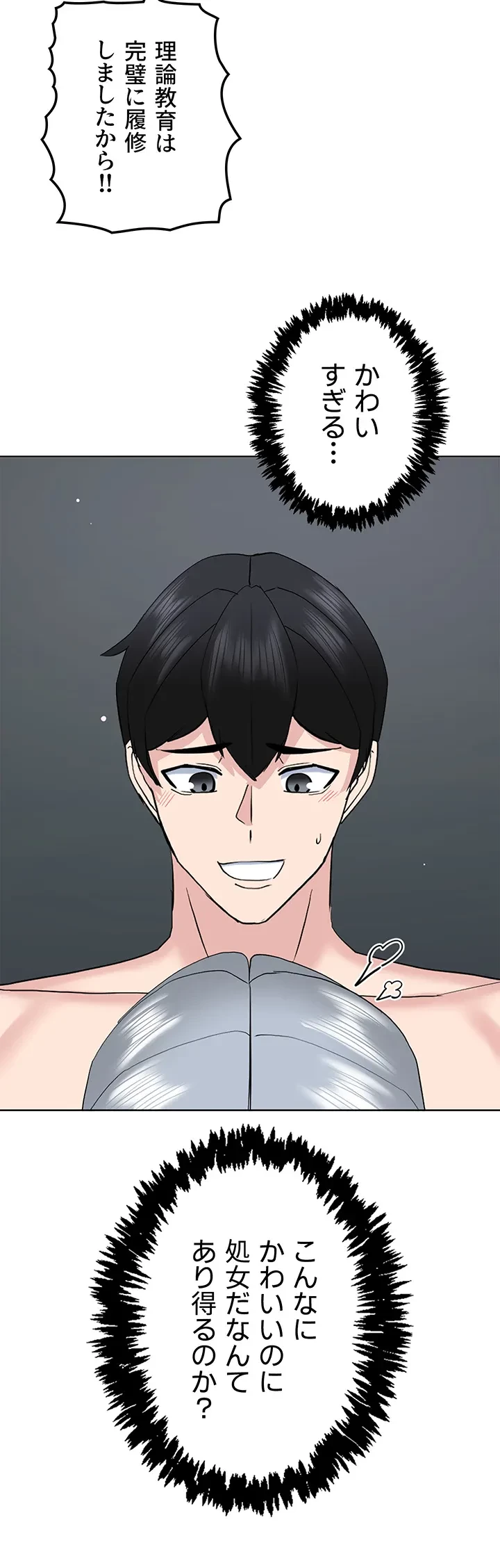 あくまで指導です！ 第34話 - 12