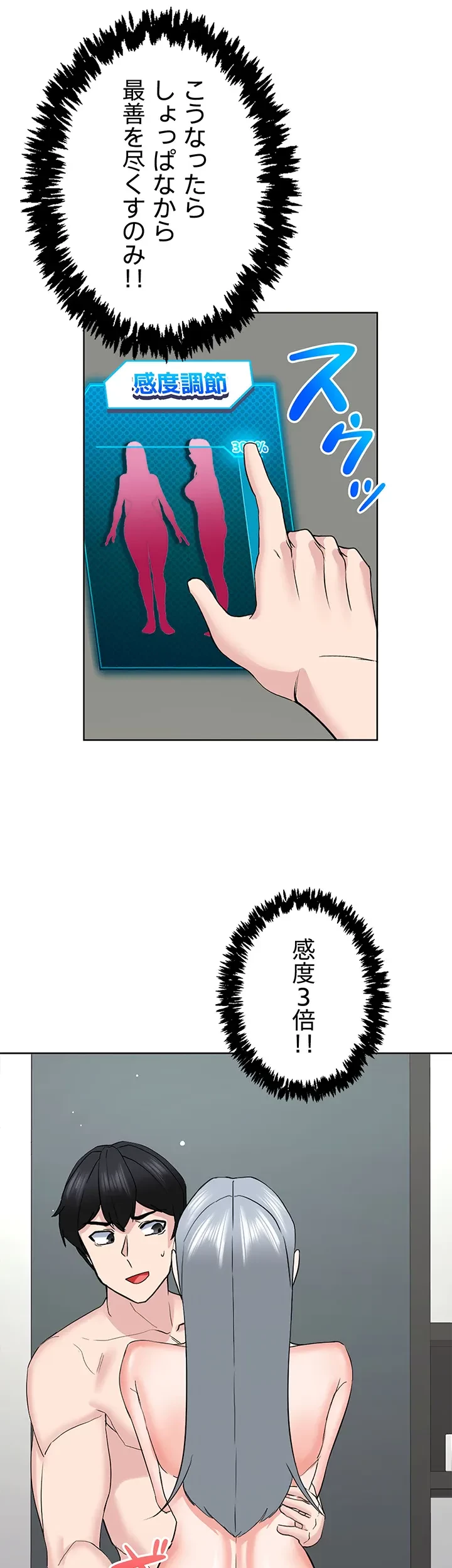 あくまで指導です！ 第34話 - 13