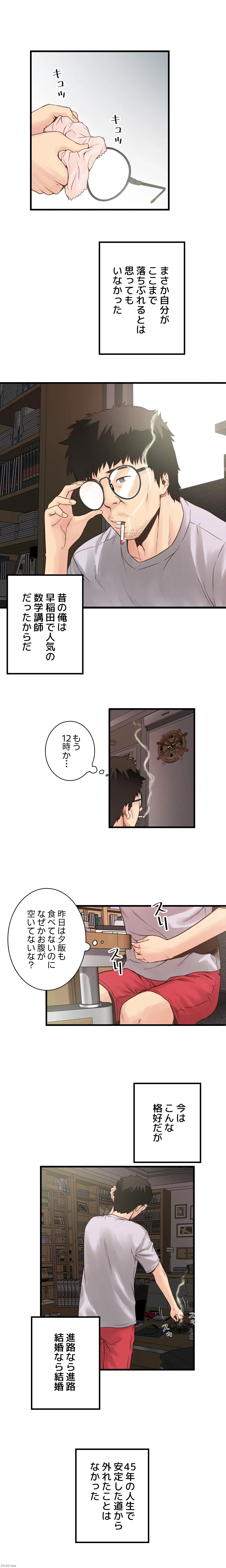 なんでもヤれる藤野さん 第1話 - 6