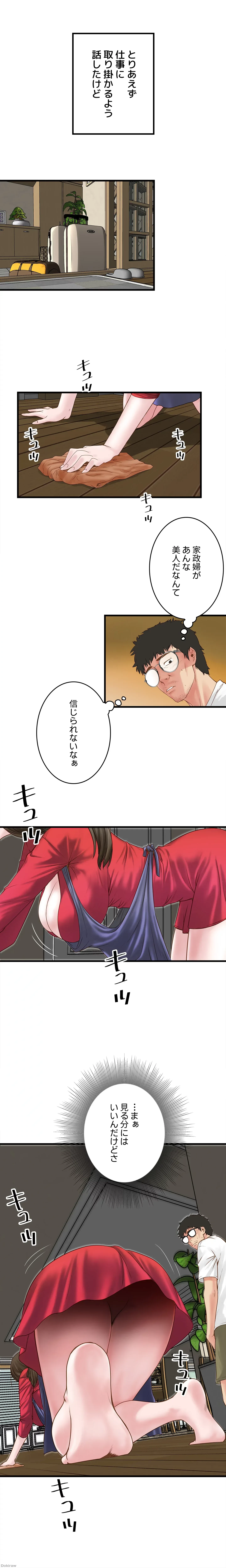 なんでもヤれる藤野さん 第2話 - 3