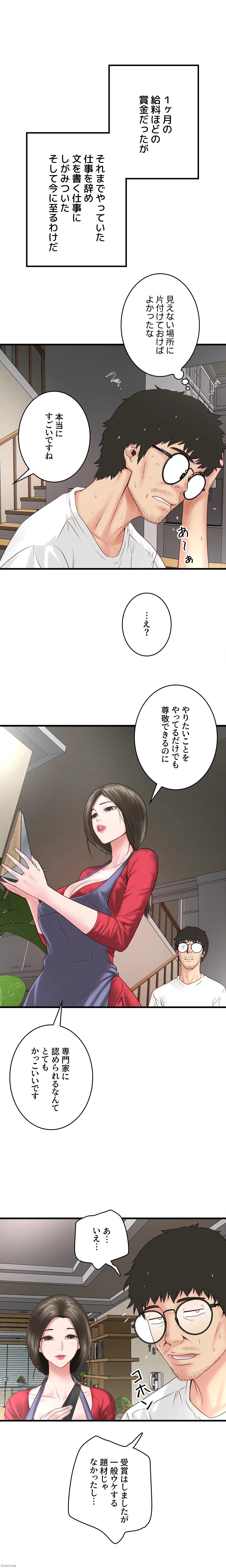 なんでもヤれる藤野さん 第2話 - 8