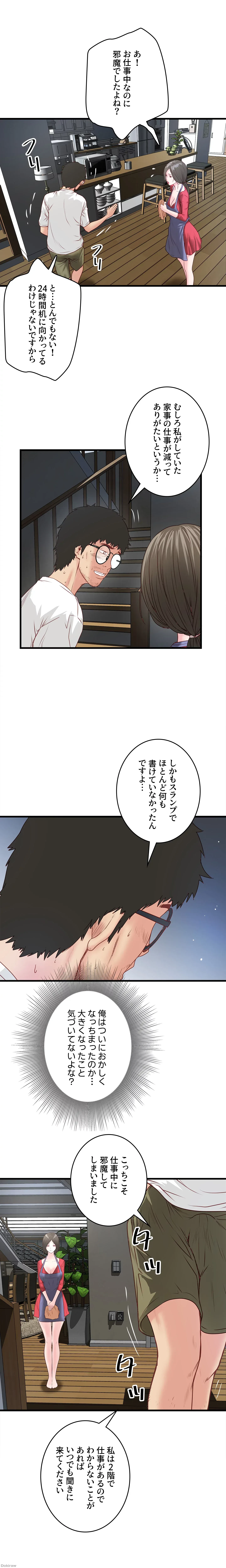 なんでもヤれる藤野さん 第2話 - 15