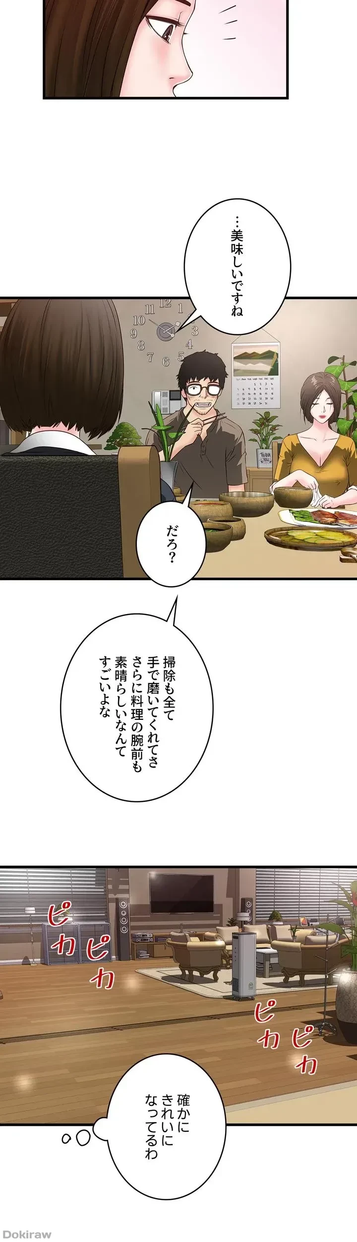 なんでもヤれる藤野さん 第3話 - 24