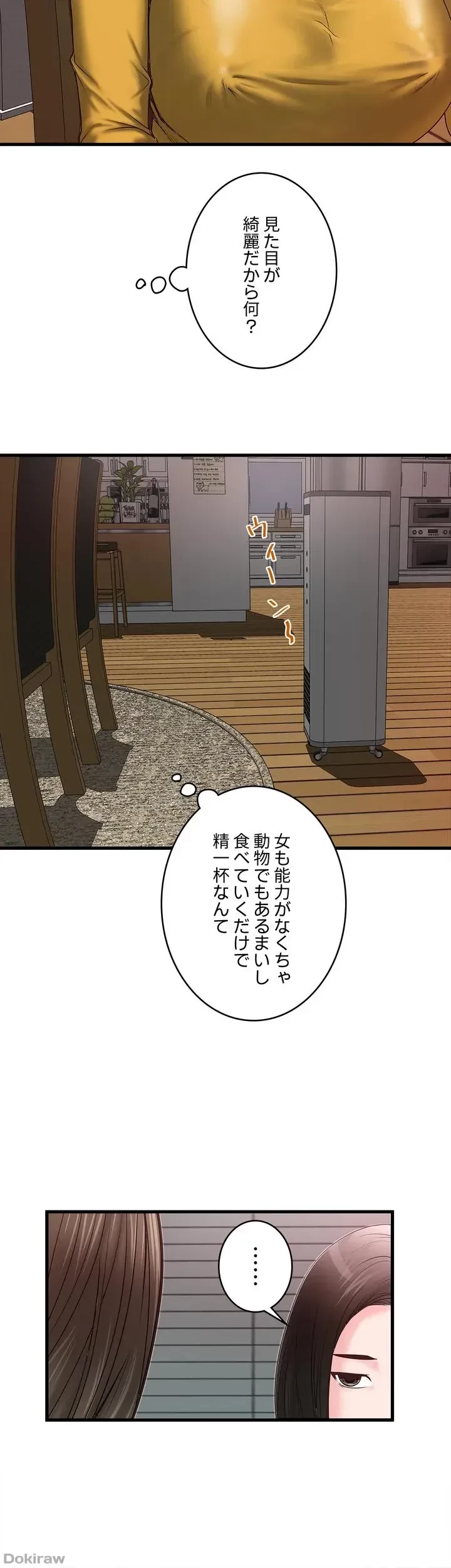 なんでもヤれる藤野さん 第3話 - 26