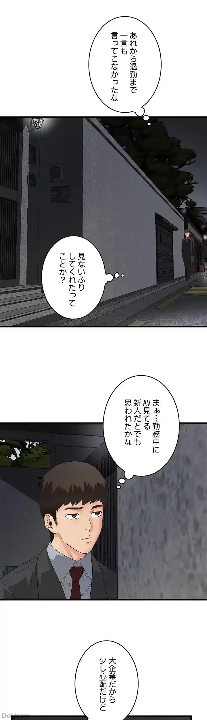 なんでもヤれる藤野さん 第4話 - 27