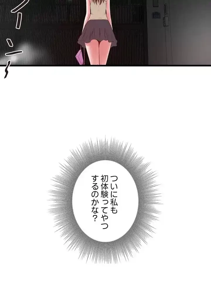 なんでもヤれる藤野さん 第4話 - 43