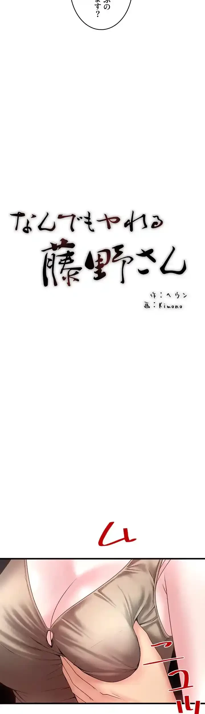 なんでもヤれる藤野さん 第5話 - 4