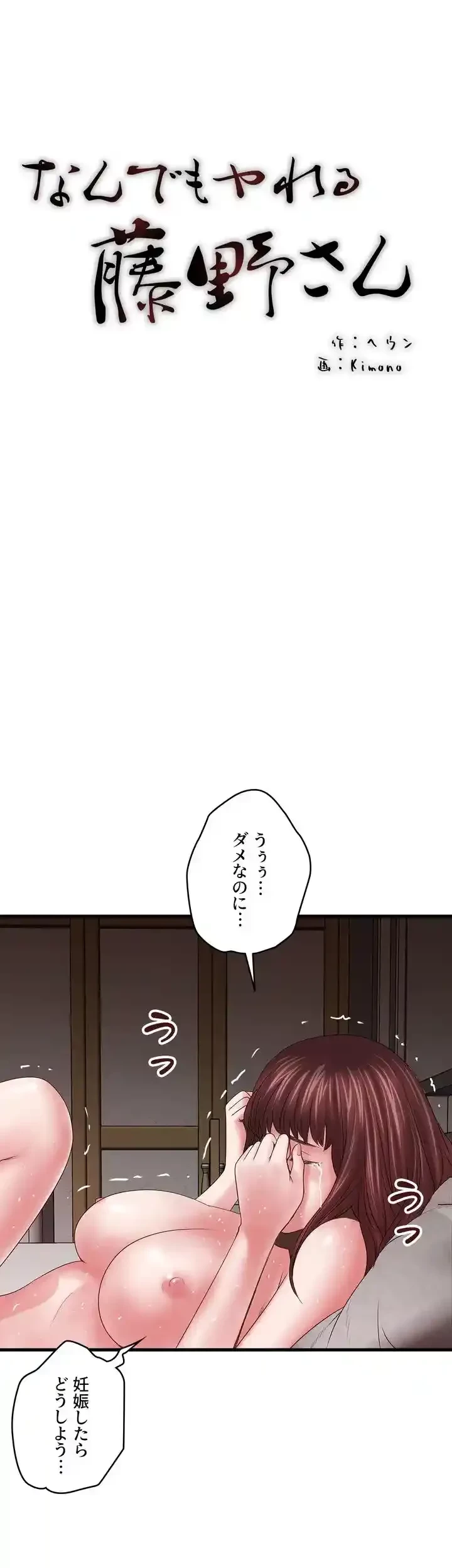 なんでもヤれる藤野さん 第6話 - 7