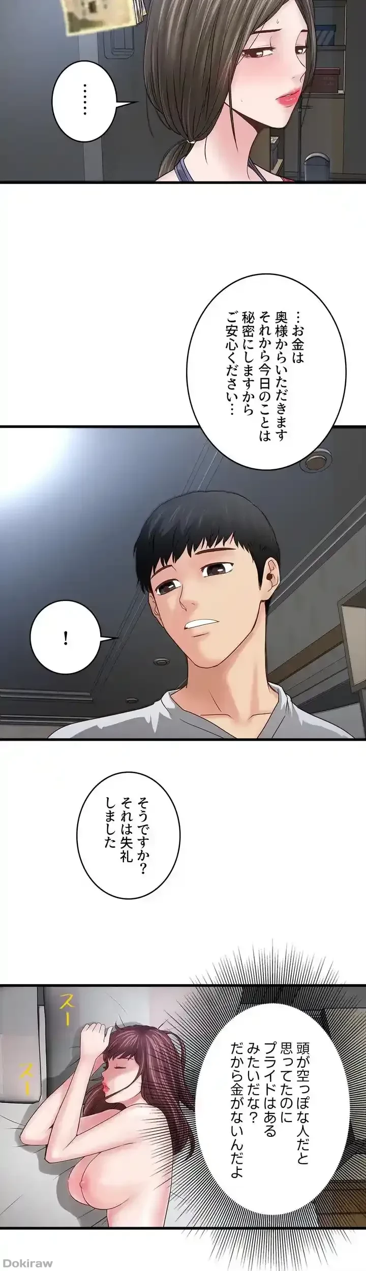 なんでもヤれる藤野さん 第6話 - 16