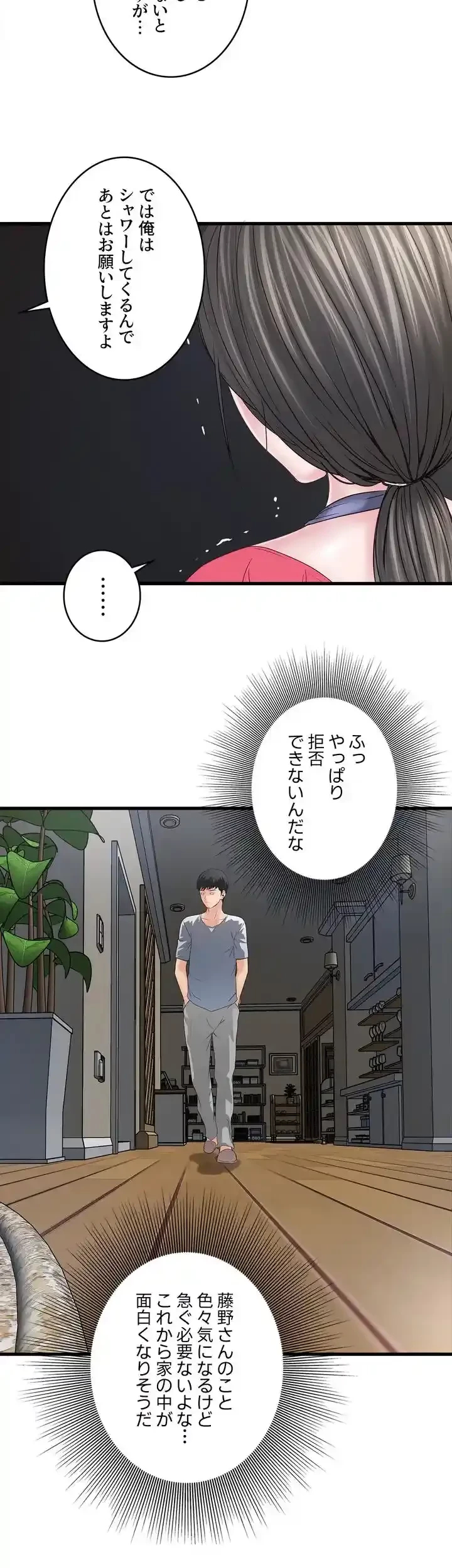 なんでもヤれる藤野さん 第6話 - 18