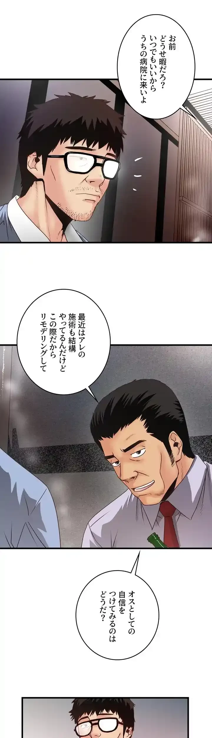 なんでもヤれる藤野さん 第6話 - 38