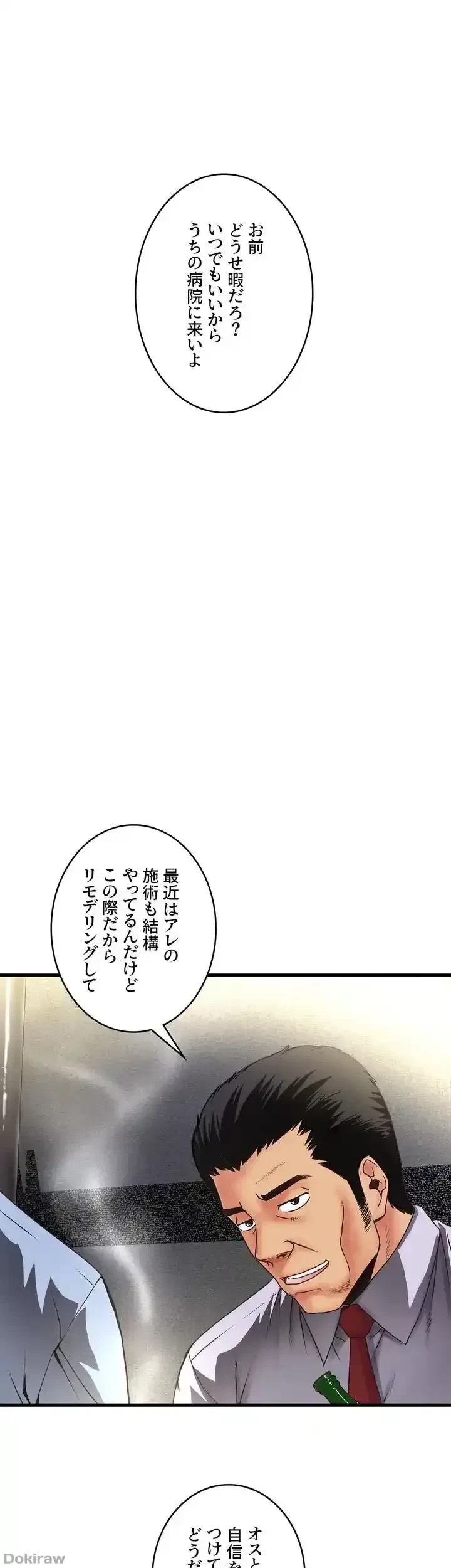 なんでもヤれる藤野さん 第7話 - 1