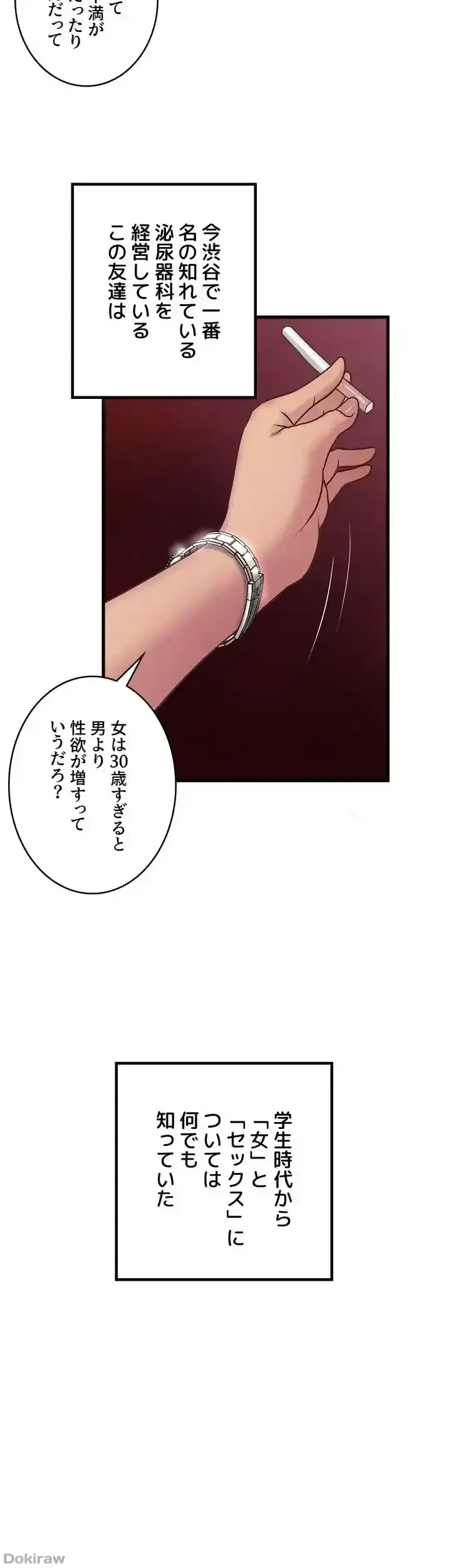 なんでもヤれる藤野さん 第7話 - 6